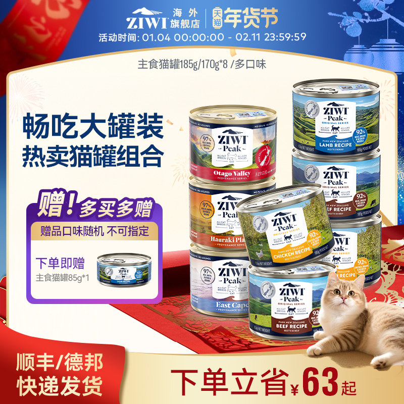 ZIWI�����۷�è��ͷ��ʳ��185g*8�� ���������ڸߵ����޹�ȫè�� 247.92Ԫ