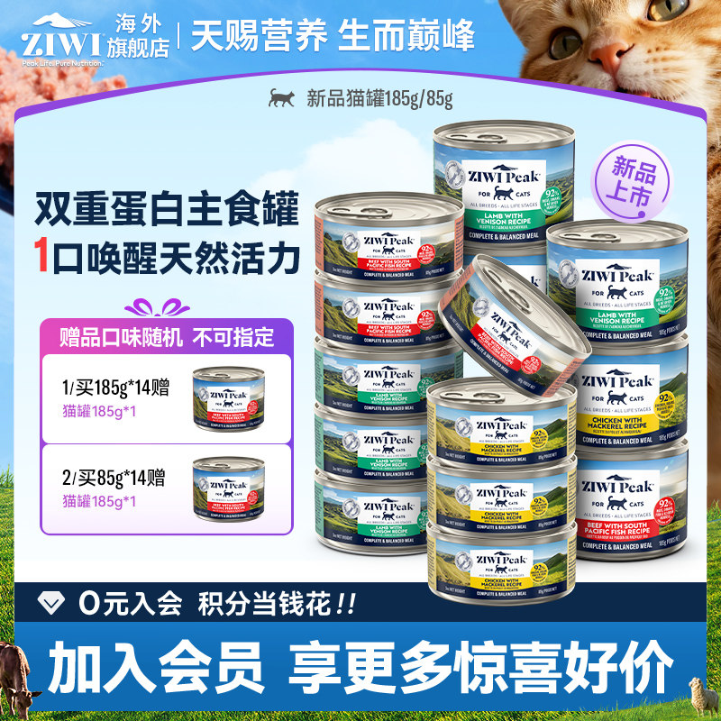 【新品上市】ZIWI滋益巅峰双重蛋白主食猫罐头85g/185g，国内现货 - 实物图