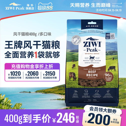 ZIWI滋益巅峰风干猫粮400g无谷高肉量全猫通用进口主粮新西兰 - 封面
