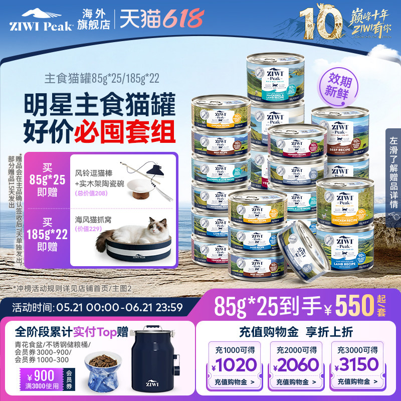 ZIWI滋益巅峰猫罐头主食罐85g*25/185g*22罐进口高肉幼猫成猫湿粮