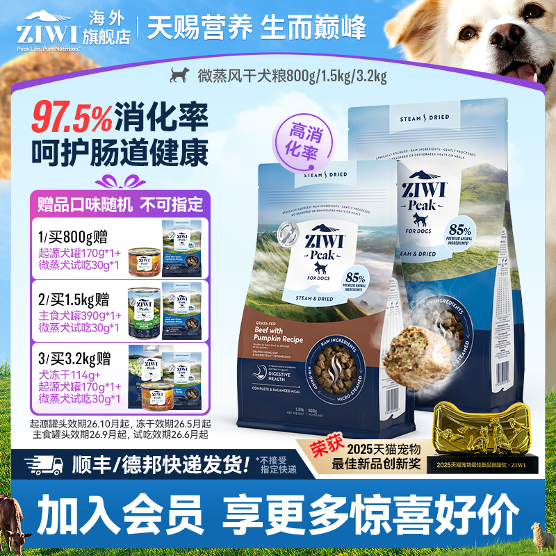 ZIWI滋益巅峰微蒸风干狗粮低敏护胃全阶段风干犬粮新西兰进口通用