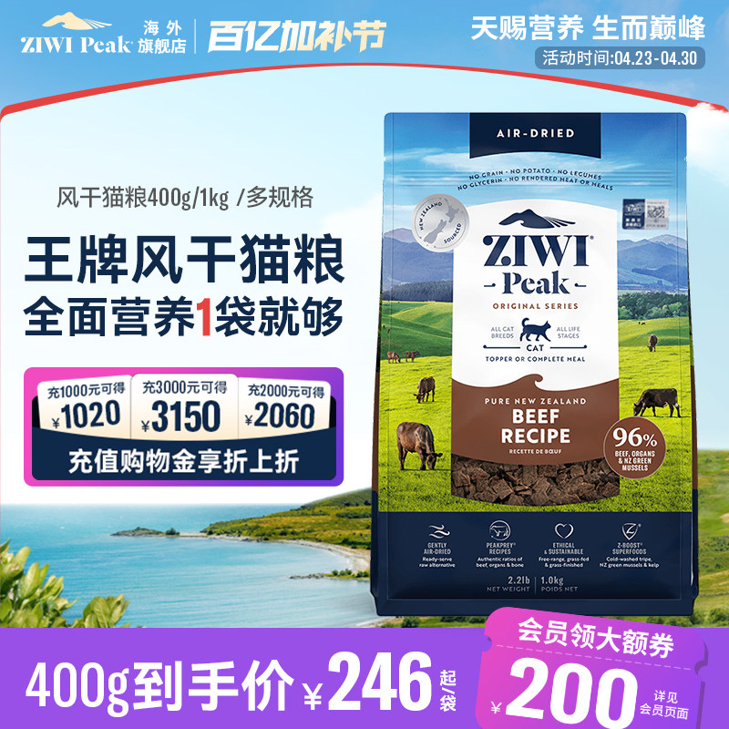 ZIWI滋益巅峰风干猫粮多规格多口味全猫全阶进口主粮新西兰高营养