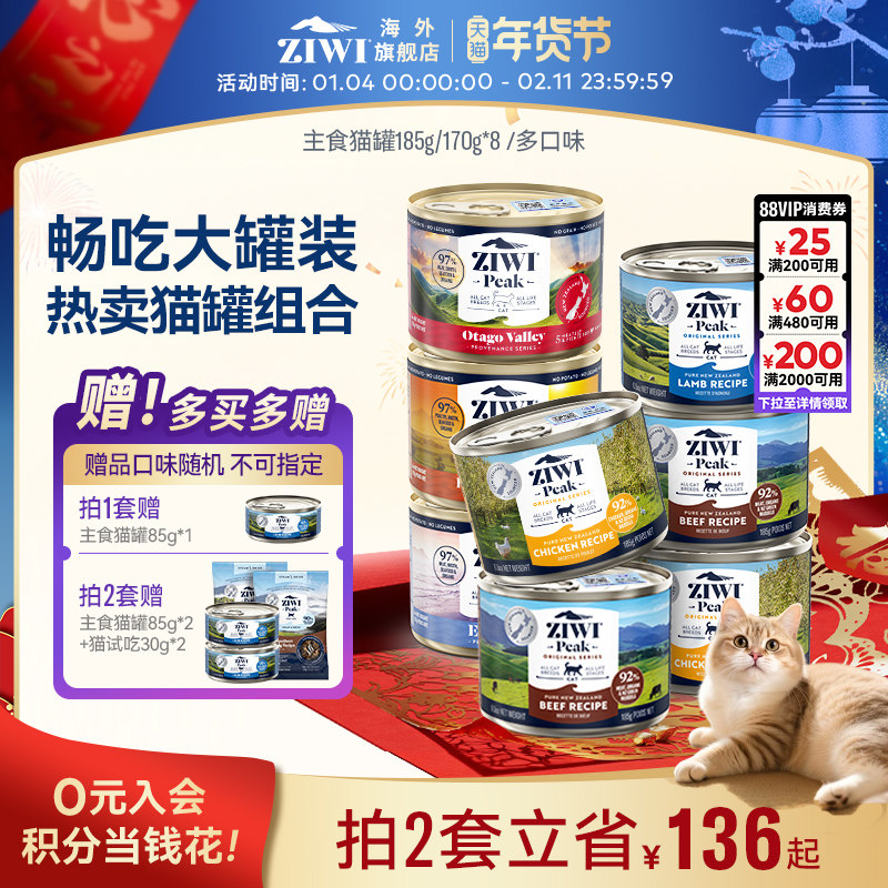 ZIWI滋益巅峰猫罐头主食罐185g*8罐 新西兰进口高蛋白无谷全猫期,宠物/宠物食品及用品,猫全价湿粮/主食罐,淘宝优惠券,粉丝福利购,淘宝优惠卷