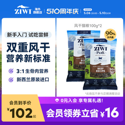 ZIWI滋益巅峰风干无谷猫粮