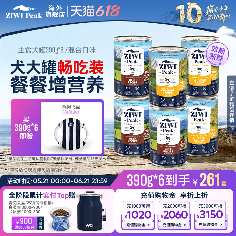 犬罐【官方旗舰】ZIWI滋益巅峰
