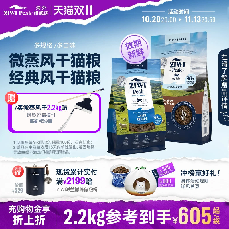 ZIWI巅峰微蒸风干猫粮高肉易消化幼猫成猫通用进口主粮,国内现货