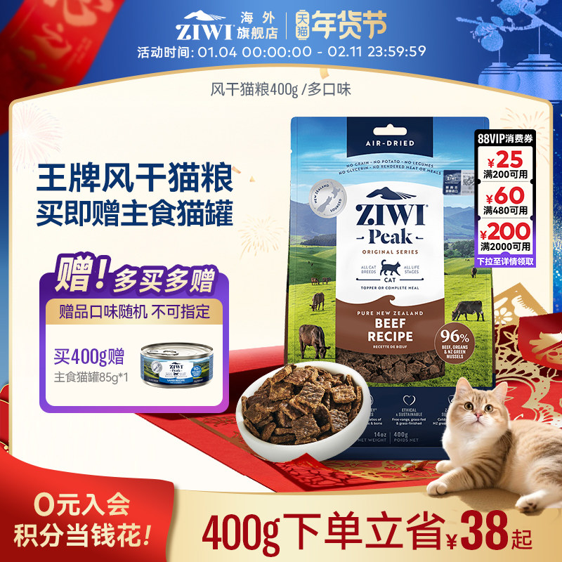 ZIWI滋益巅峰风干多口味无谷400g全猫通用进口主粮新西兰高肉量,宠物/宠物食品及用品,猫全价风干/烘焙粮,淘宝优惠券,粉丝福利购,淘宝优惠卷