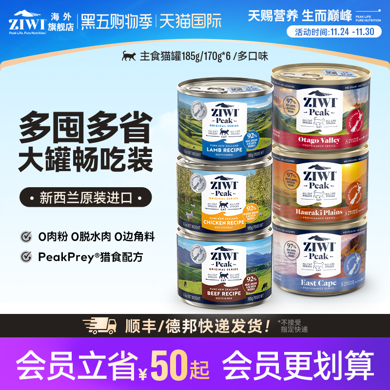 ZIWI多口味猫罐头通用主食