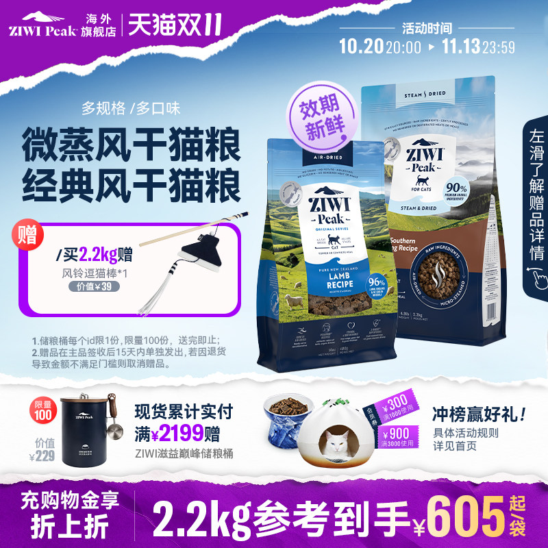 ZIWI巅峰微蒸风干猫粮高肉易消化幼猫成猫通用进口主粮,国内现货