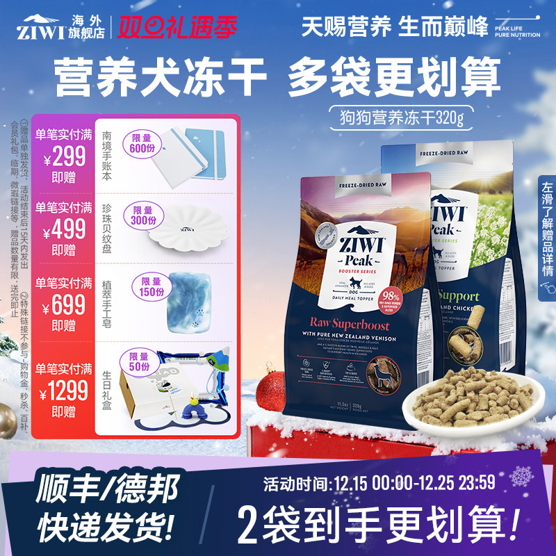 ZIWI�����۷�����/����Ӫ��������ʳȮ���ɶ��񡾲������ڡ� 364.16Ԫ��2��(��182.08Ԫ/��)