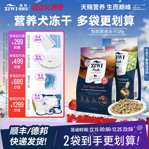 ZIWI滋益犬冻干主粮伴侣