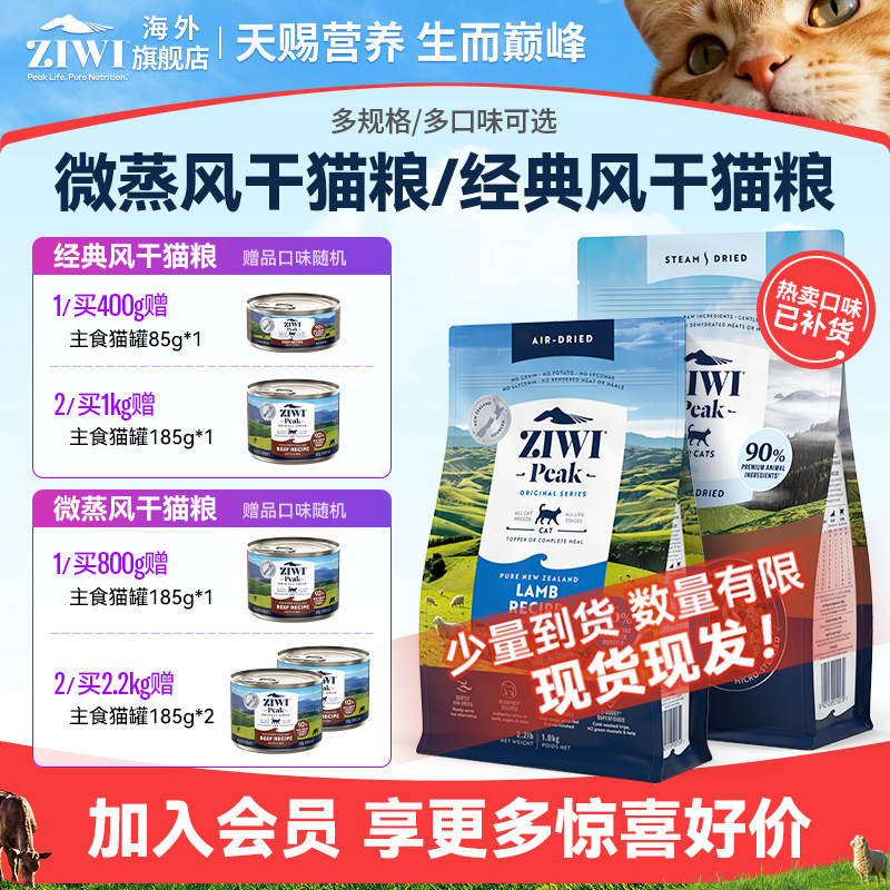 ZIWI巅峰微蒸风干猫粮高肉易消化幼猫成猫通用进口主粮,国内现货