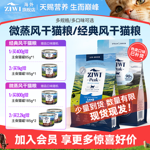 ZIWI巅峰微蒸风干猫粮高肉易消化幼猫成猫通用进口主粮，国内现货