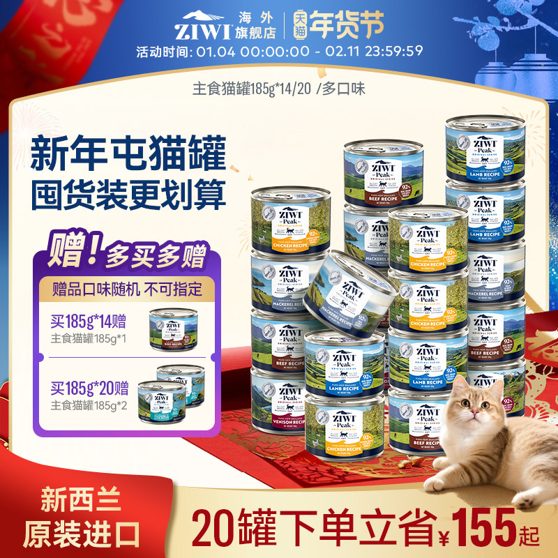 ZIWI滋益巅峰猫罐头主食罐185g*14/*20罐进口高蛋白无谷全猫期,宠物/宠物食品及用品,猫全价湿粮/主食罐,淘宝优惠券,粉丝福利购,淘宝优惠卷