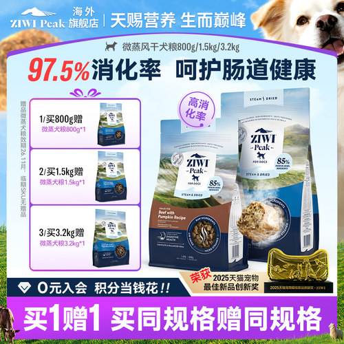 狗粮【官方旗舰】ZIWI滋益巅峰