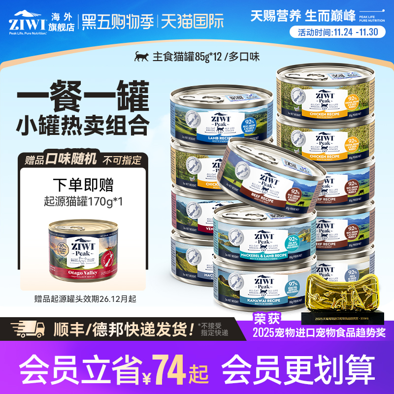 ZIWI猫罐头滋益巅峰多口味谷主
