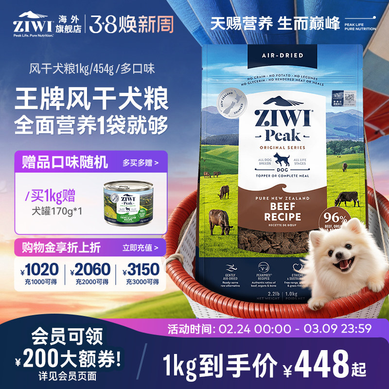 ZIWI滋益巅峰风干无谷狗粮进口全犬主粮营养进口全犬【部分临期】