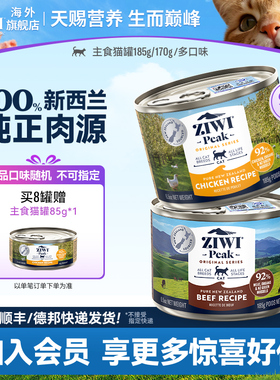 ZIWI滋益巅峰鸡肉多口味猫罐头185g/170g主食全猫通用主粮湿粮