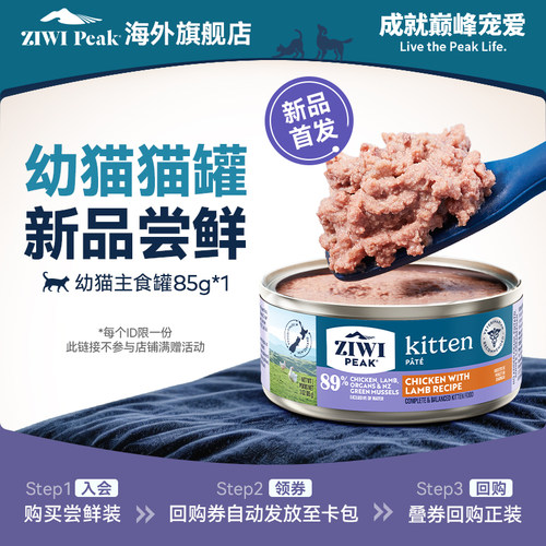 ZIWI滋益巅峰猫罐头85g