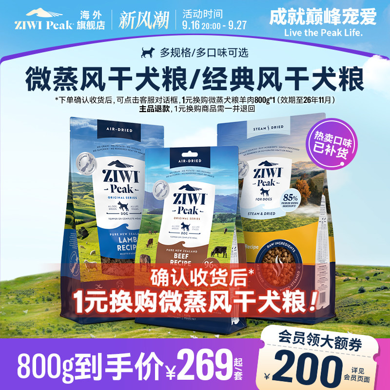 ZIWI滋益巅峰风干狗粮454g图片