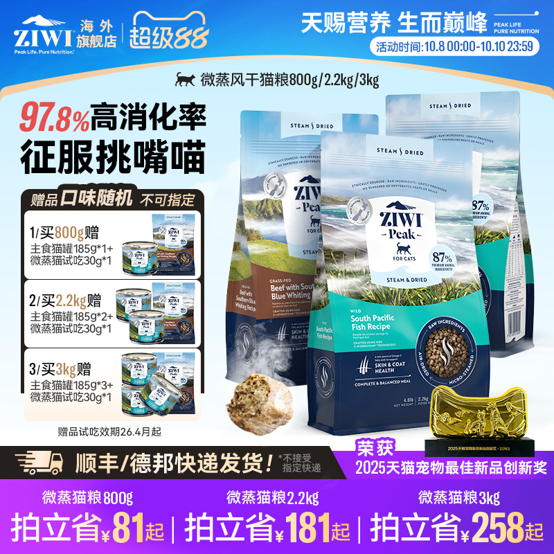 ZIWI滋益巅峰微蒸风干猫粮全价鱼肉营养美毛成猫幼猫低温风干猫粮