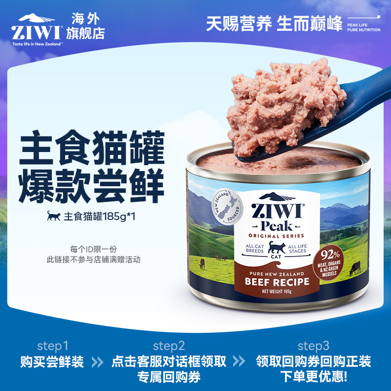 【顺手买一件猫罐185g】ZIWI主食猫罐185g新西兰进口,宠物/宠物食品及用品,猫全价湿粮/主食罐,淘宝优惠券,粉丝福利购,淘宝优惠卷