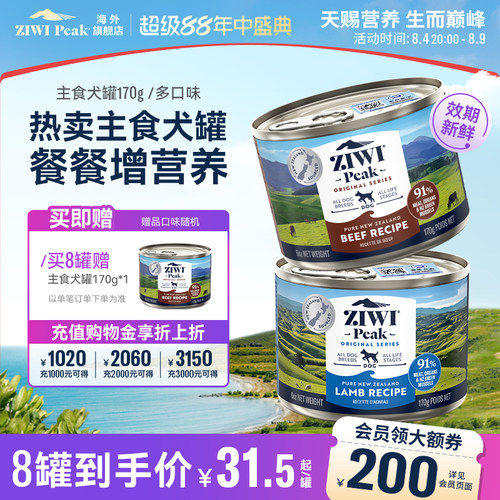 犬罐【官方旗舰】ZIWI滋益巅峰