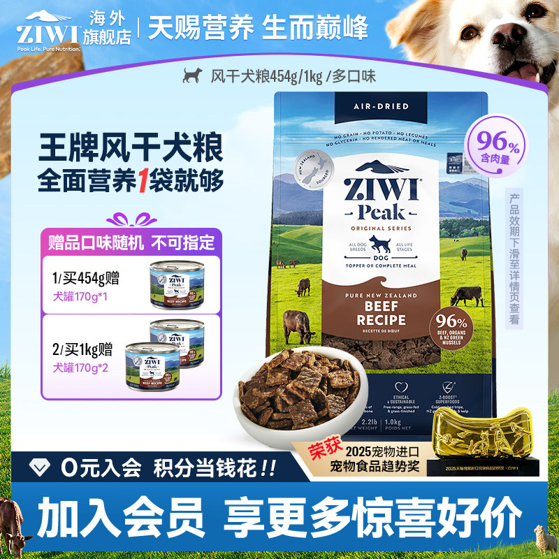ZIWI滋益巅峰风干无谷狗粮进口全犬主粮营养进口幼犬小大型犬牛肉