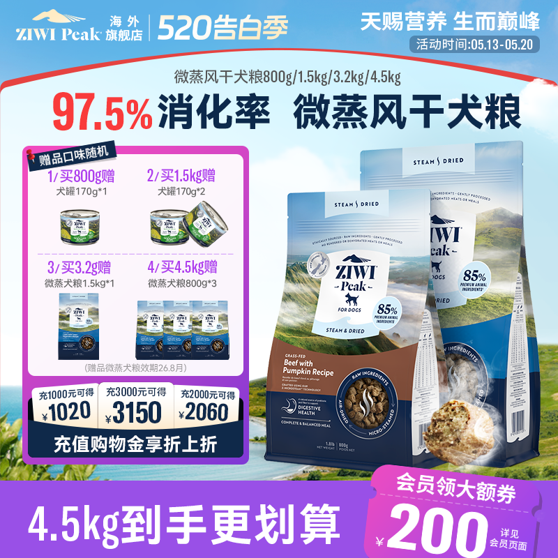 ziwi巅峰微蒸风干犬粮800g 137元 - 线报酷