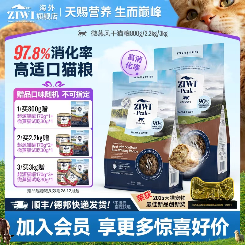 ZIWI滋益巅峰微蒸风干猫粮全价鱼肉营养美毛成猫幼猫低温风干猫粮