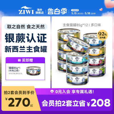 ZIWI猫罐头滋益巅峰多口味谷主