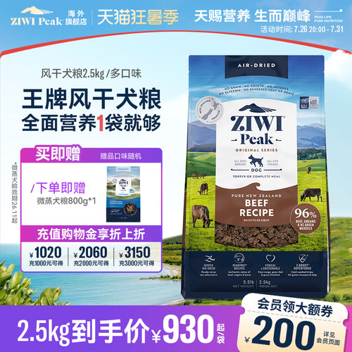 ZIWI滋益巅峰风干狗粮2.5kg多口味无谷犬粮全犬通用新西兰 - 封面
