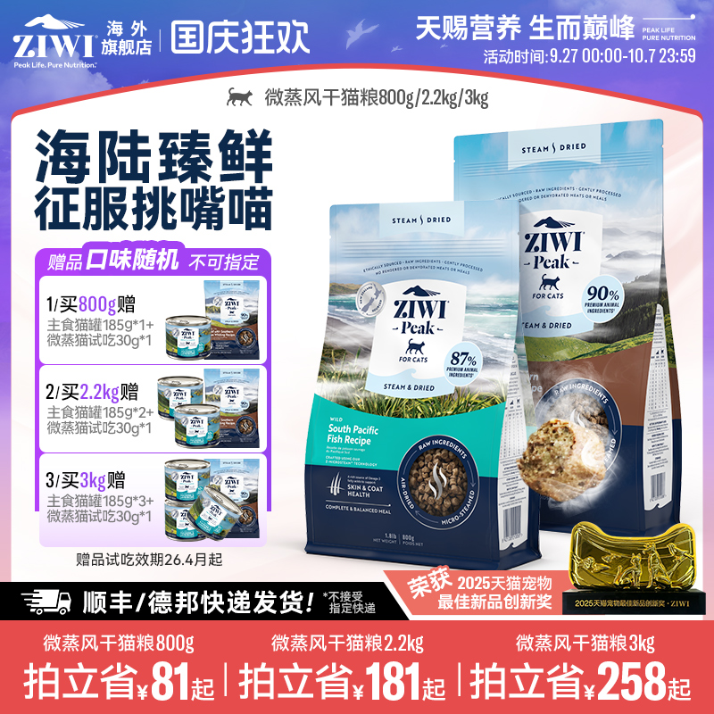 ZIWI滋益巅峰微蒸风干猫粮全价鱼肉营养美毛成猫幼猫低温风干猫粮