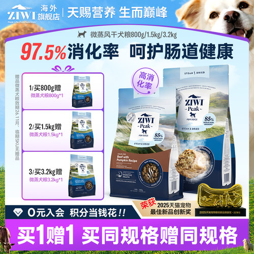 狗粮【官方旗舰】ZIWI滋益巅峰