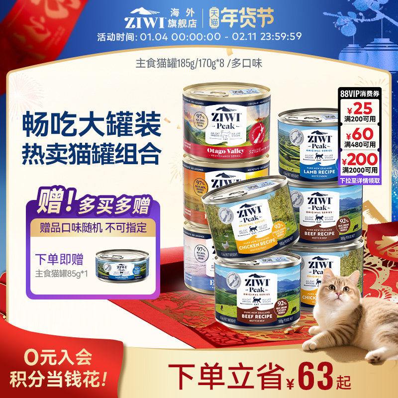 ZIWI滋益巅峰猫罐头主食罐185g*8罐 新西兰进口高蛋白无谷全猫期,宠物/宠物食品及用品,猫全价湿粮/主食罐,淘宝优惠券,粉丝福利购,淘宝优惠卷