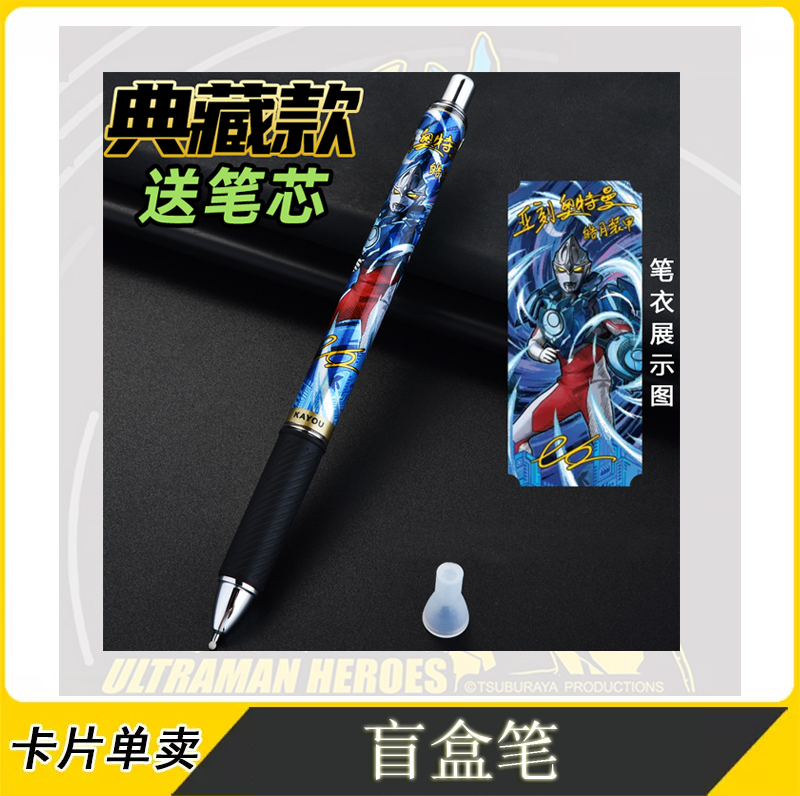 奥特曼笔卡游奥特曼中性笔典藏款