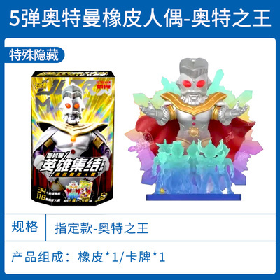 卡游第5弹迷你橡皮人偶第五弹XP卡特殊隐藏款奥特之王终极赛罗