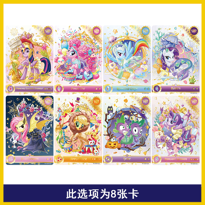 小马宝莉辉月包第五弹SC碧琪柔柔云宝SGR星光熠熠LSR卡片单卖