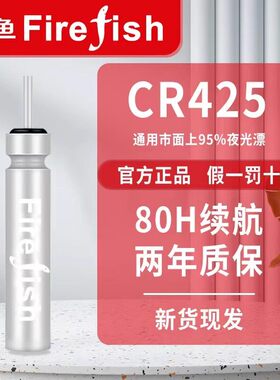 动力源火鱼CR425夜光漂电池便携式随身户外通用型浮漂高续航电子