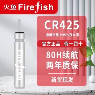 动力源电池火鱼CR425夜光漂通用电池野钓鱼漂浮标浮漂电子漂电池