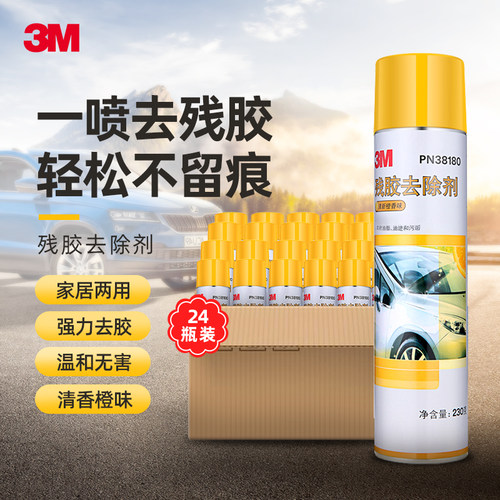 3m不伤车漆20瓶除胶剂
