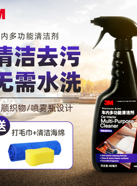 3m内饰多功能座椅洗车液