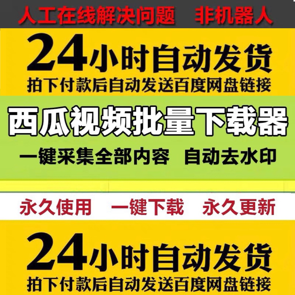 西瓜视频下载批量去水印软件采集神器剪辑头条视频B站下载自媒体-封面