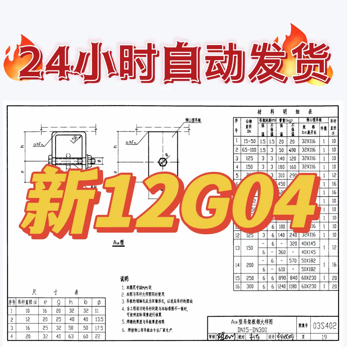 新12g04钢筋混凝土过梁新疆标准结构图集素材高清源文件