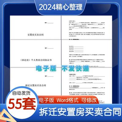 拆迁安置动迁回迁毛坯房小产权无产权房交易买卖转让合同协议范文