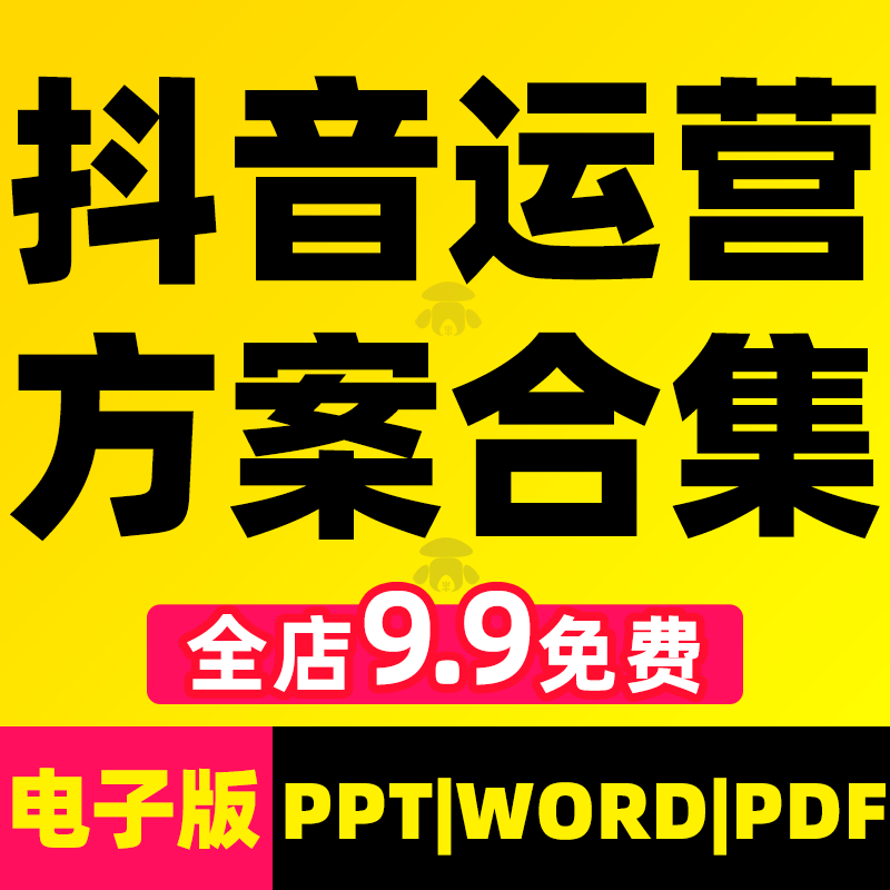 运营方案本地生活课程培训短视频直播课件ppt模板同城团购