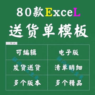 销售送货单模板excel电商品货物清单回执明细发货单电子打印表格