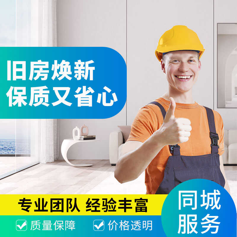 武汉旧房改造焕新！拆改+装修+软装 本地靠谱团队 工期短效果好