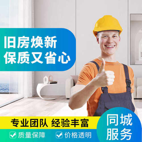 武汉旧房改造焕新！拆改+装修+软装 本地靠谱团队 工期短效果好