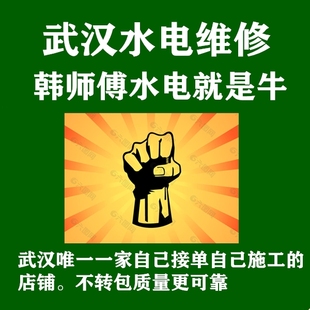 武汉管道疏通堵塞疏通马桶维修上门服务卫浴水管安装下水旧房水电